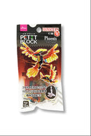 プチブロック（フェニックス）