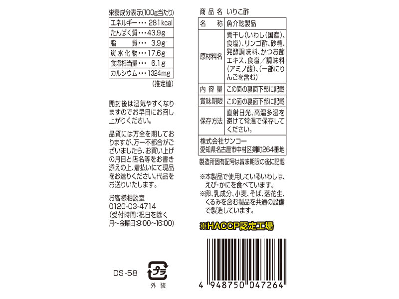 サンコー　いりこ酢　１５ｇ