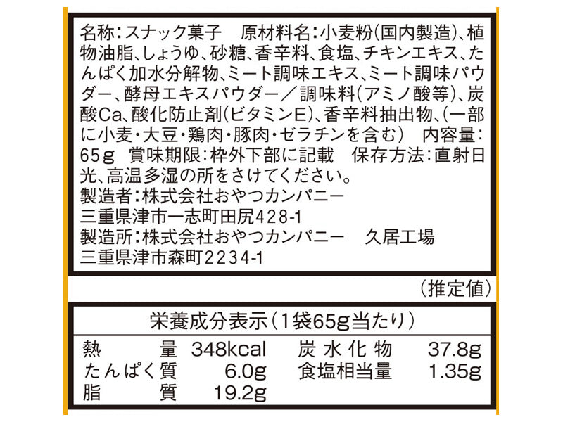 おやつカンパニー　ベビースターラーメン　辛口スパイシーチキン味　６５ｇ