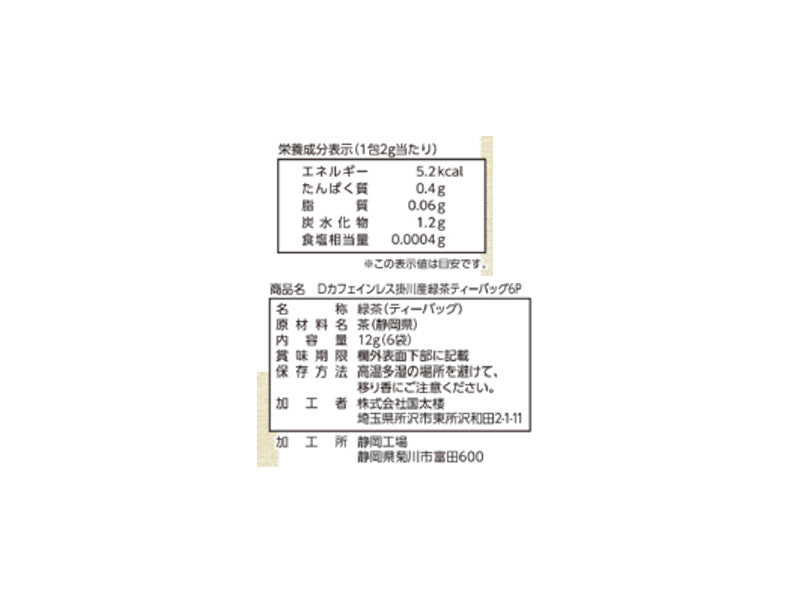 国太楼　カフェインレス掛川緑茶ティーバッグ　６Ｐ