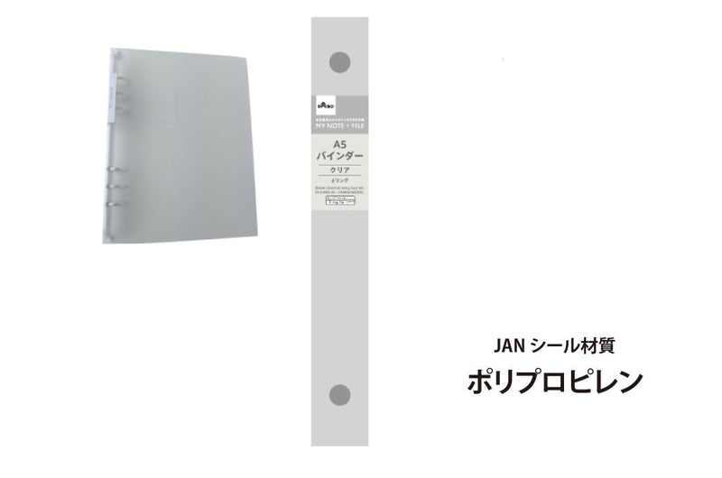 バインダー(スタンダード、6リング、クリア、A5)