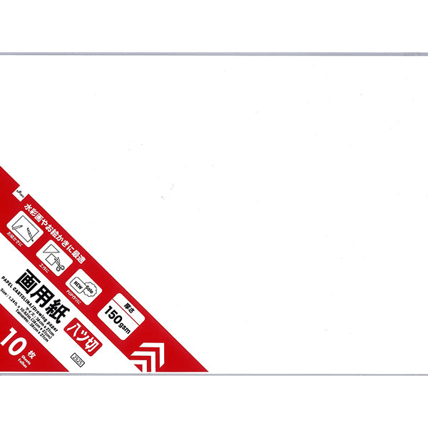 画用紙（8つ切り、10枚） - 100均 通販 ダイソーネットストア【公式】