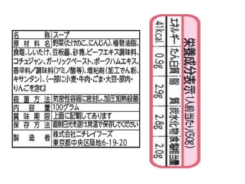 ニチレイ　ピリ辛ユッケジャンスープ　２人前　１００ｇ