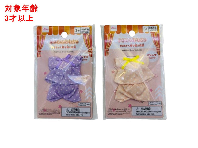 ゆきちゃん着せ替え衣装（パジャマ）