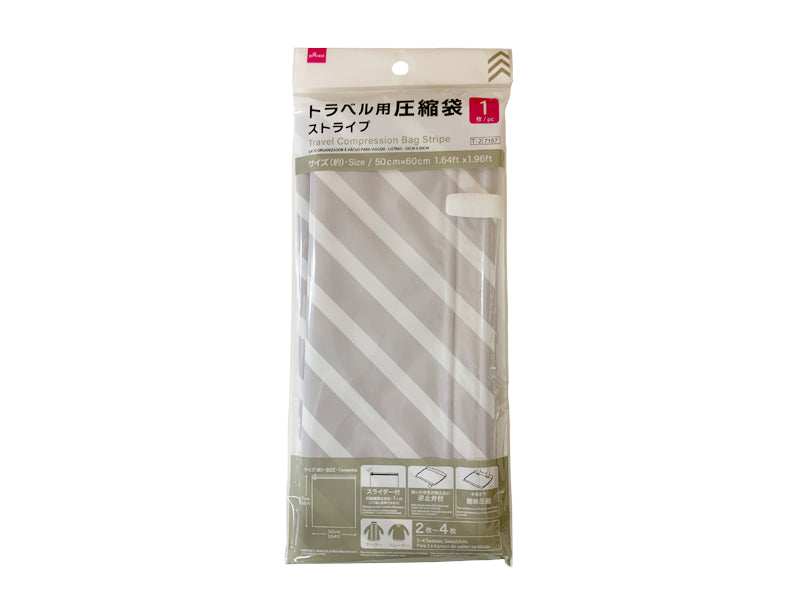 トラベル用圧縮袋（ストライプ）