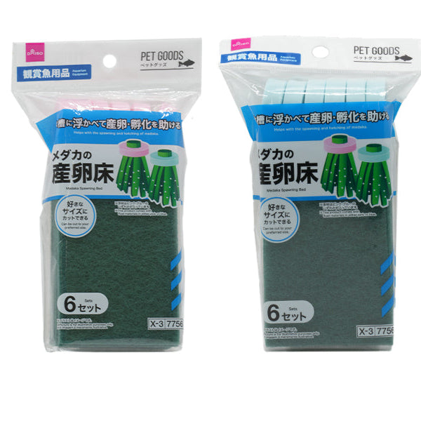 メダカの産卵床 - 100均 通販 ダイソーネットストア【公式】