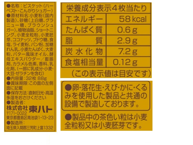 東ハト　ハーベストこんがりシュガー　３２枚