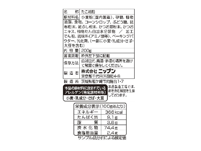 ニップン　たこ焼粉　２００ｇ