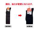 吸湿発熱ハイソックス（スタンダード、無地）