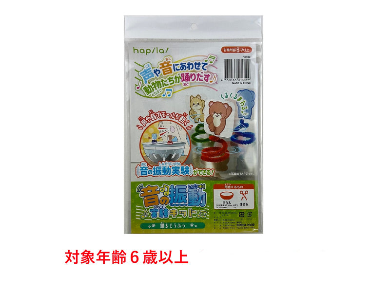 音の振動実験キット