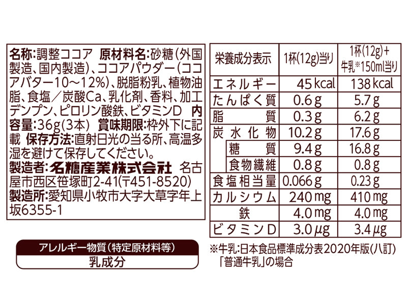 名糖産業　ミルクココア　３Ｐ