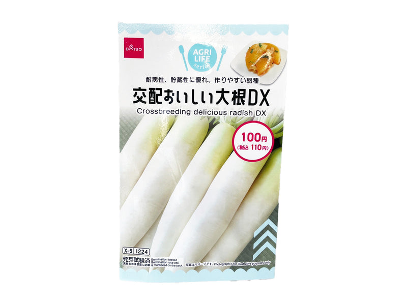 交配おいしい大根ＤＸ