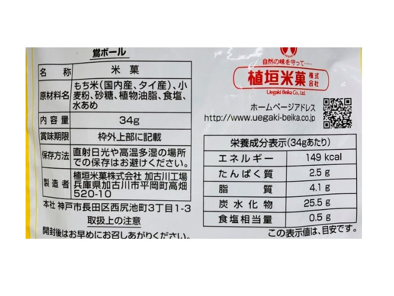 植垣米菓 鴬ボール 34g - 100均 通販 ダイソーネットストア【公式】