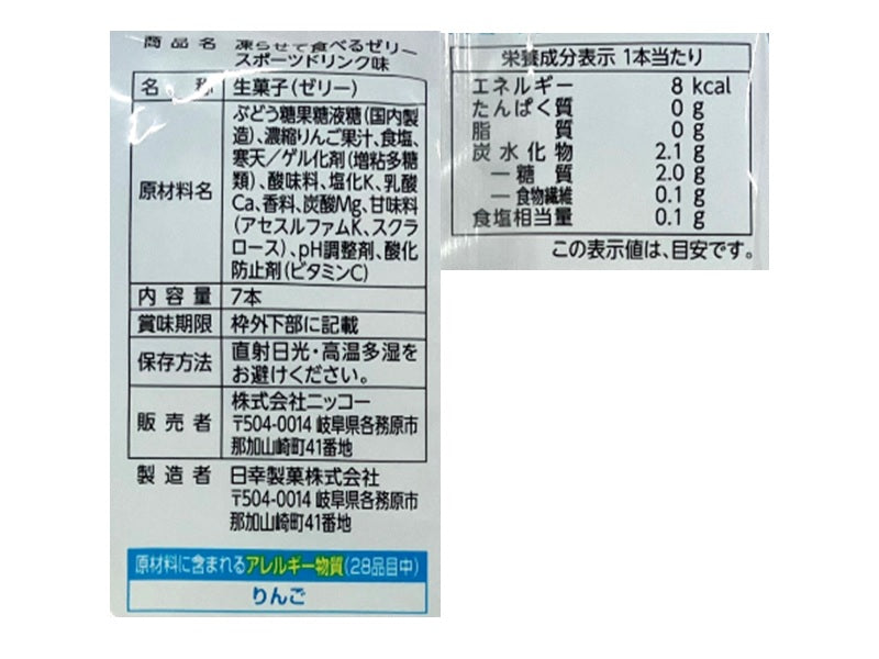 ニッコー　凍らせて食べるゼリー　スポーツドリンク味　７本