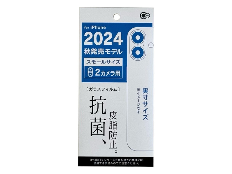 ｉＰｈｏｎｅ　２０２４　スモールサイズ　Ｃ２用　抗菌＆皮脂防止ガラス保護フィルム