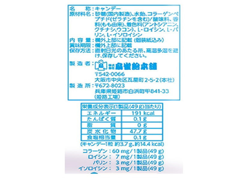 扇雀飴本舗　コラーゲン＋アミノ酸ホワイト果実キャンディ　５２ｇ