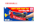 ソフト弓ガン玩具
