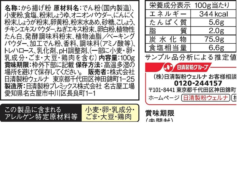 日清ウェルナ　中華街のから揚げ粉　１００ｇ
