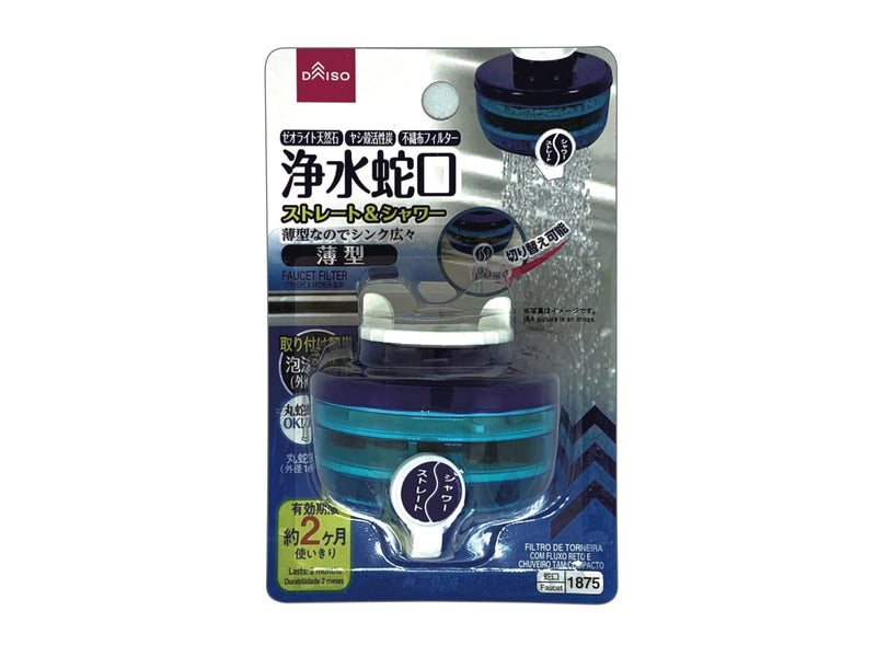浄水蛇口ストレート＆シャワー薄型