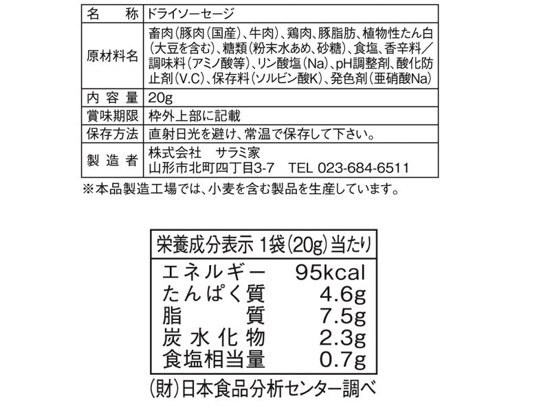 サラミ家　天然腸ドライソーセージ　２０ｇ