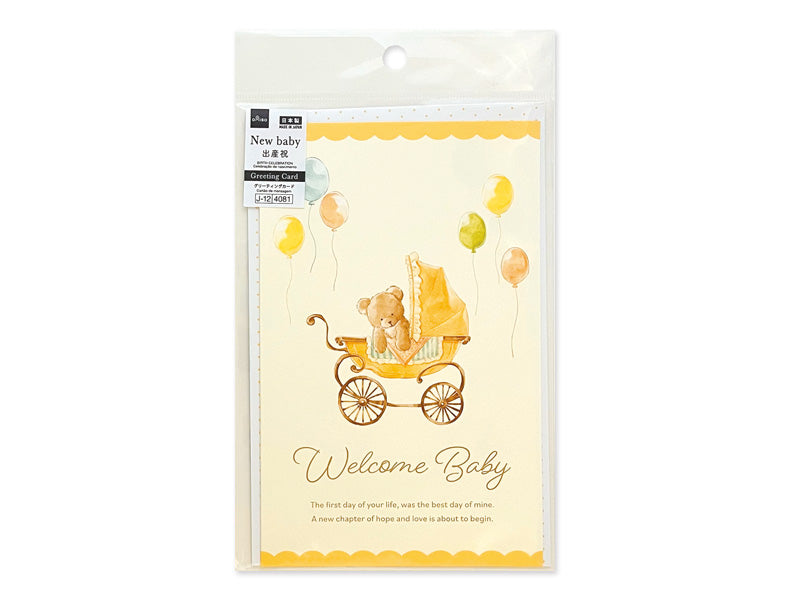 ビッググリーティングカードＡ（出産祝、ベビーカー）