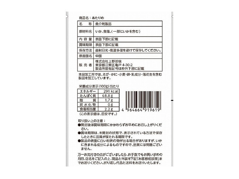 上野珍味　あたりめ　１１ｇ