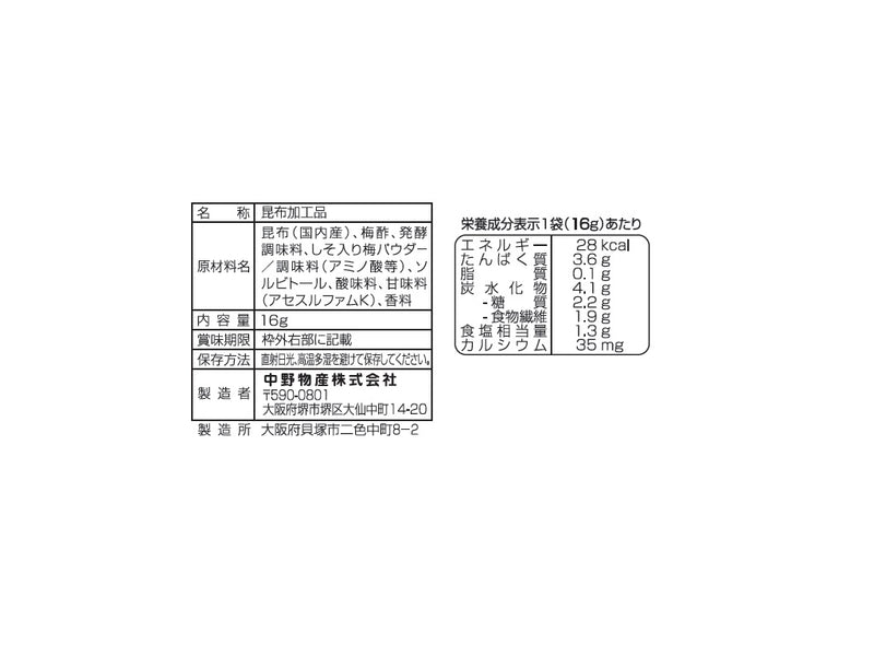 中野物産　都こんぶ　梅酢　１６ｇ