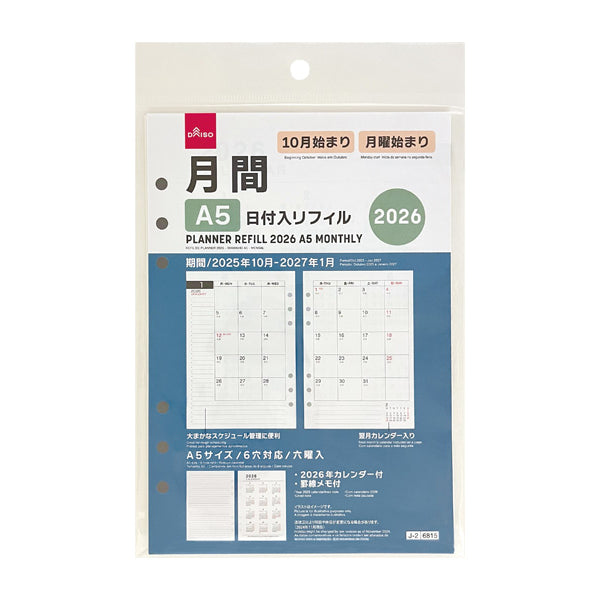 2026年日付入リフィル（A5、月間） - 100均 通販 ダイソーネット