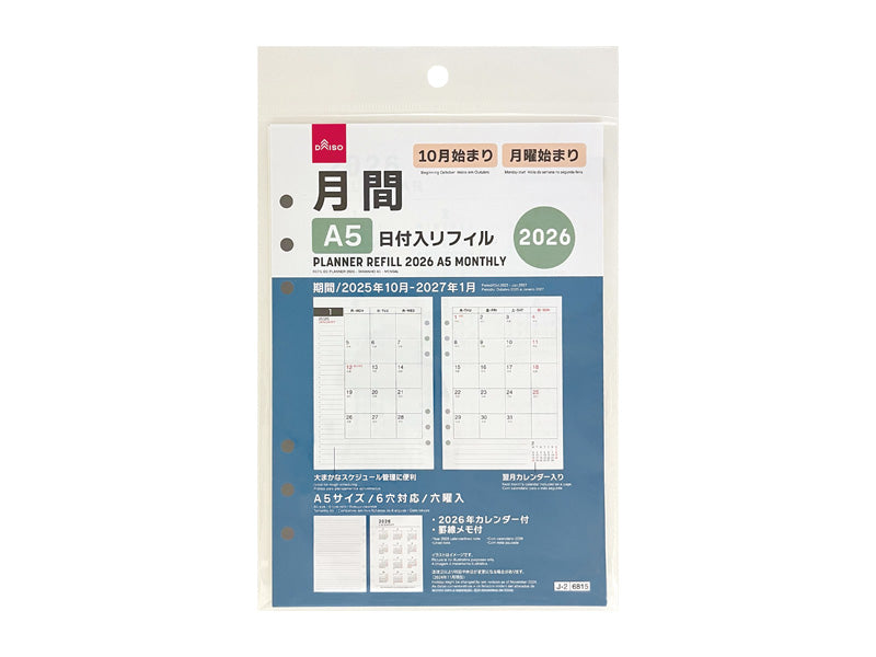 ２０２６年日付入リフィル（Ａ５、月間）