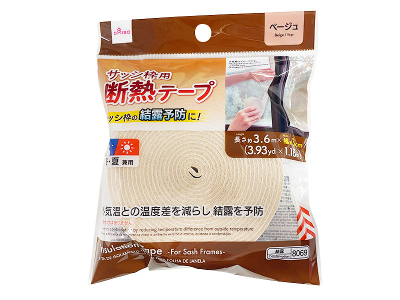 サッシ枠用断熱テープ（ベージュ）