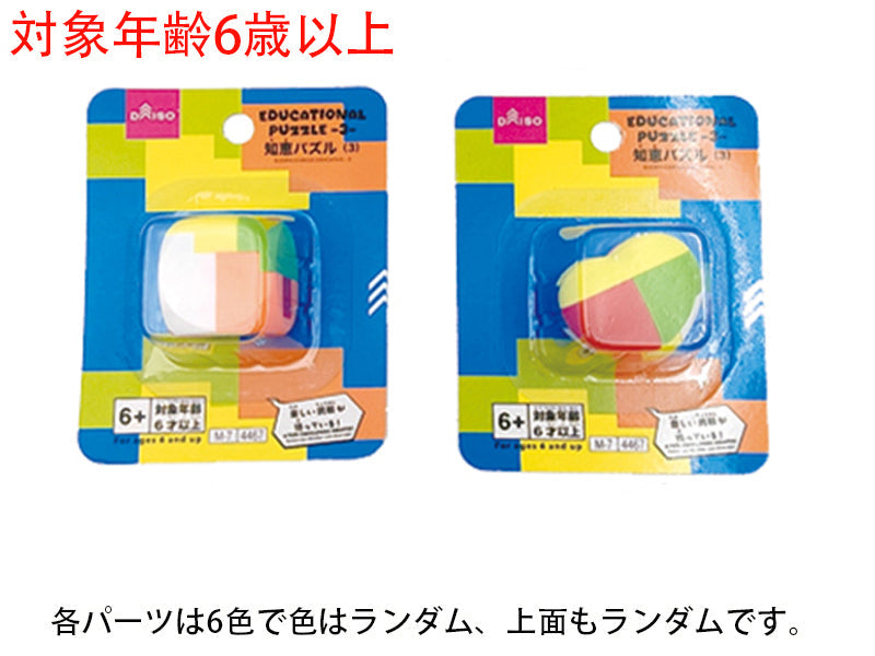 知恵パズル（３）