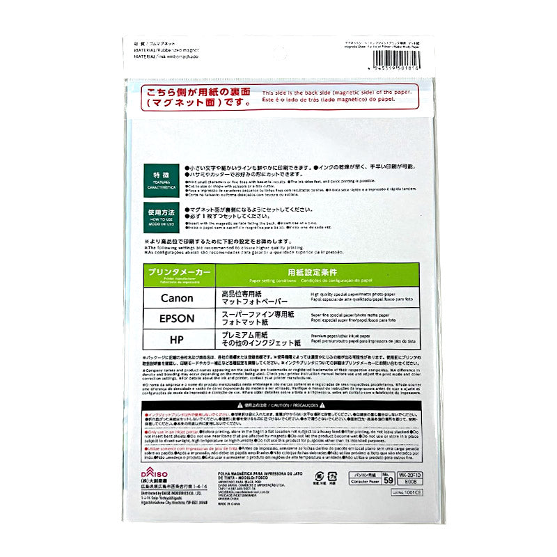 インクジェットプリンタ専用マグネットシート　マット紙Ａ４