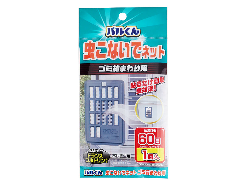 バルくん　ゴミ箱まわり用虫こないでネット１個入