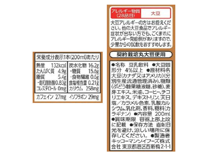 キッコーマンソイフーズ　豆乳飲料麦芽コーヒー　２００ｍｌ