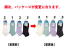 １秒吸水ソックス（女性用、粗メッシュ、ショート丈）