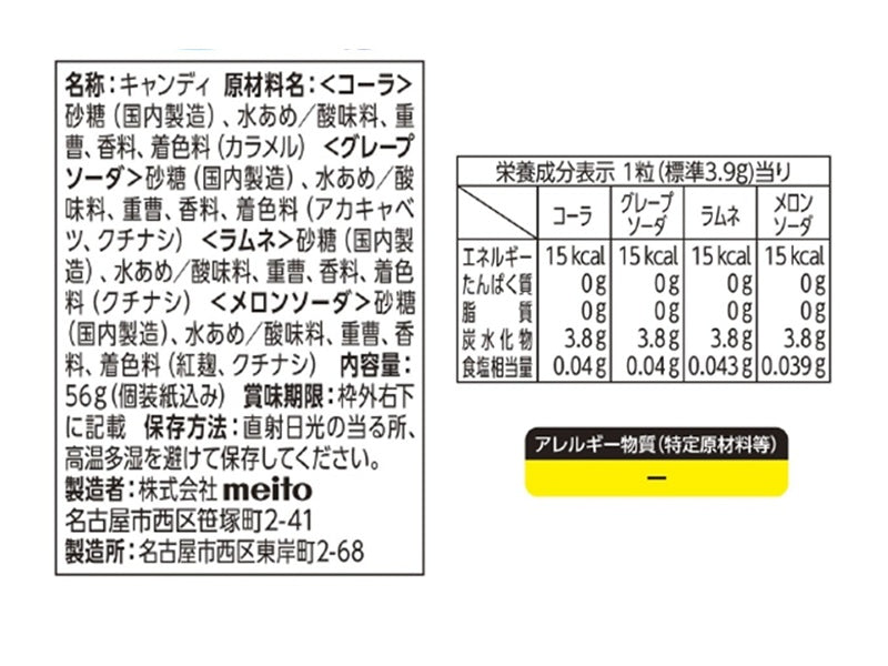 meito ソーダミックスキャンディ 56g - 100均 通販 ダイソー