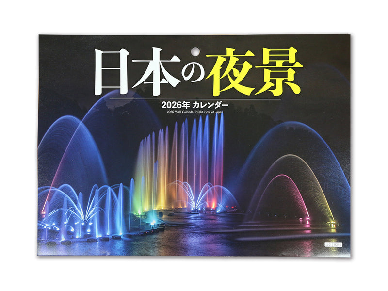 ２０２６年壁掛けカレンダー（日本の夜景）