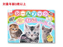 シールブック（ねこいっぱい）
