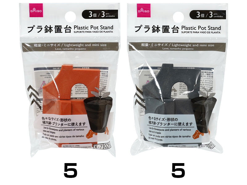 プラ鉢置台（オレンジ、ブラック、３個）