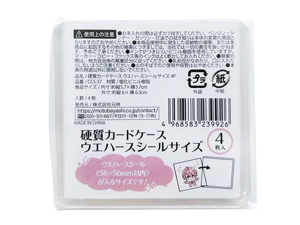 硬質カードケース ウエハースシールサイズ 4P CCS―37 - 100均