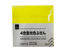 ４色ふせん（蛍光色、２５２枚）