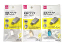 変換アダプタＵＳＢ→タイプＣ　カラーアソート