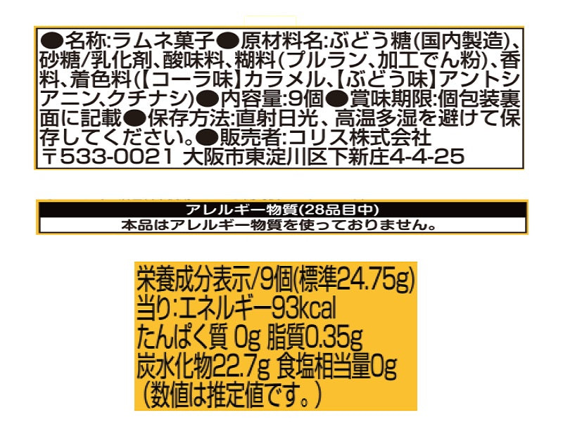 コリス　サンリオキャラクターズつりさげラムネ　９個