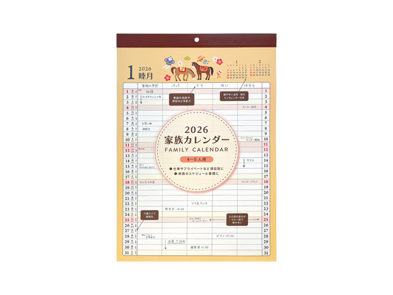 ２０２６年家族カレンダー（Ａ３、イラスト２）