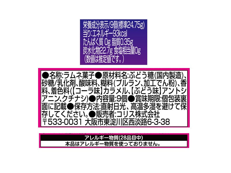 コリス　ハロウィンラムネ　９個