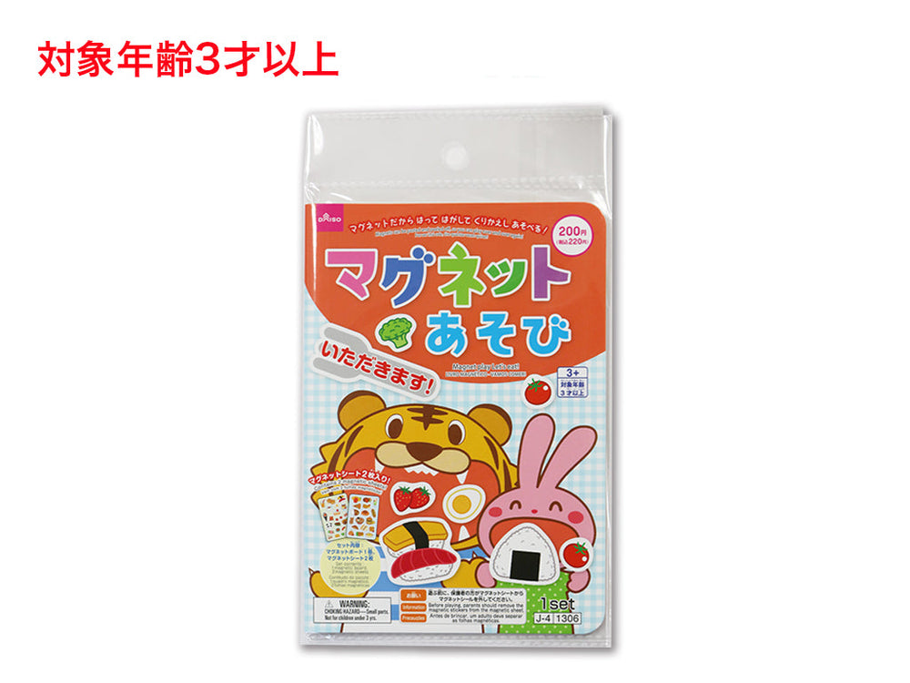 マグネットあそび（いただきます！） - 100均 通販 ダイソーネット