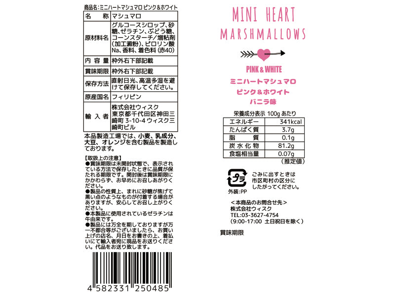 ウィスク　ミニハートマシュマロ　ピンク＆ホワイト　６５ｇ