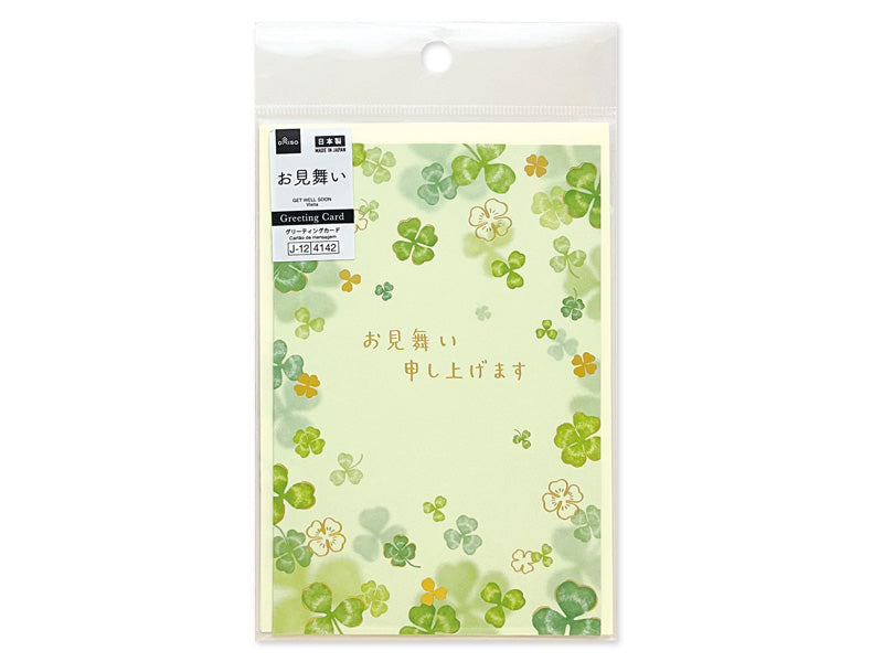 グリーティングカード（お見舞い、クローバー）
