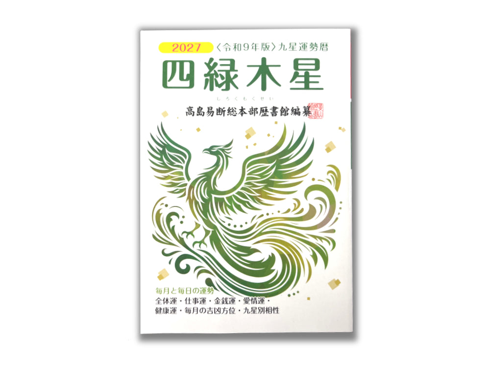 喜嶋帝童　四緑木星のあなたへ　佼成出版社　2015年発行　文庫サイズです 四緑木星 - 100均 通販 ダイソーネットストア【公式】