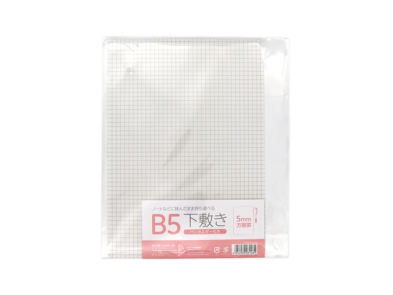 Ｂ５　下敷き　ペンホルダー付き